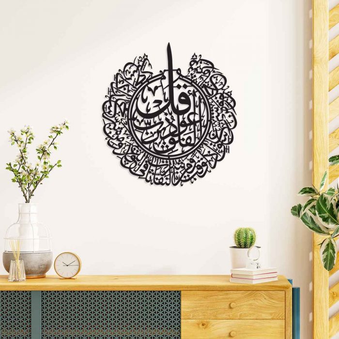 Surah Al Falaq Calligraphy