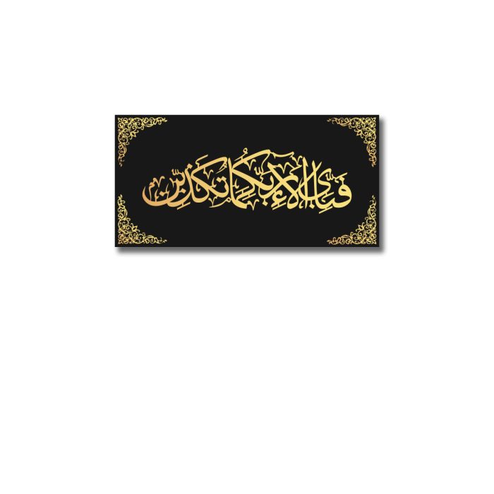 Mirror Calligraphy Surah Ar Rahman