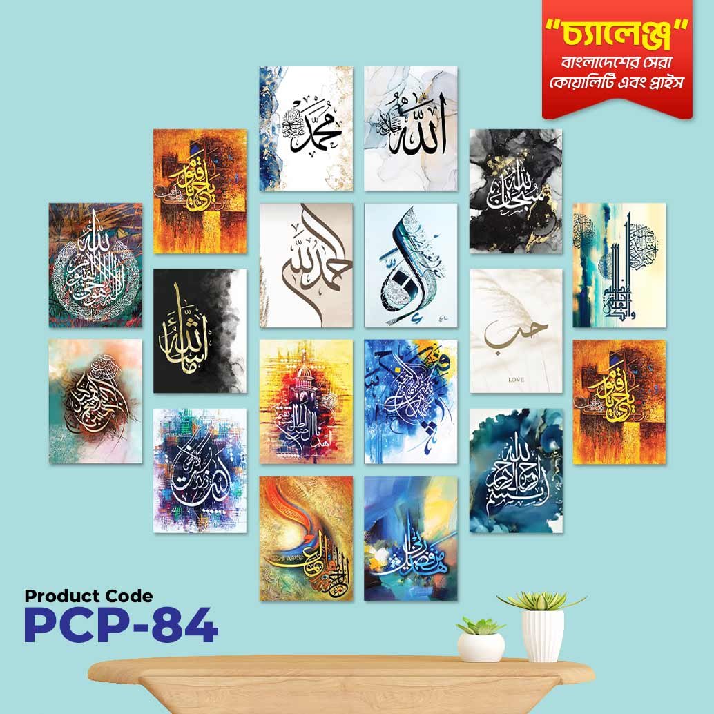 PCP-84 ১৮ পিস ক্যালিগ্রাফি ওয়াল ক্যানভাস সেট PCP-84 - Image 1
