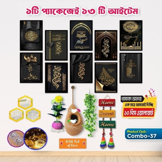 Combo- 37 Complete Home Decor Combo - 37 - Image 1