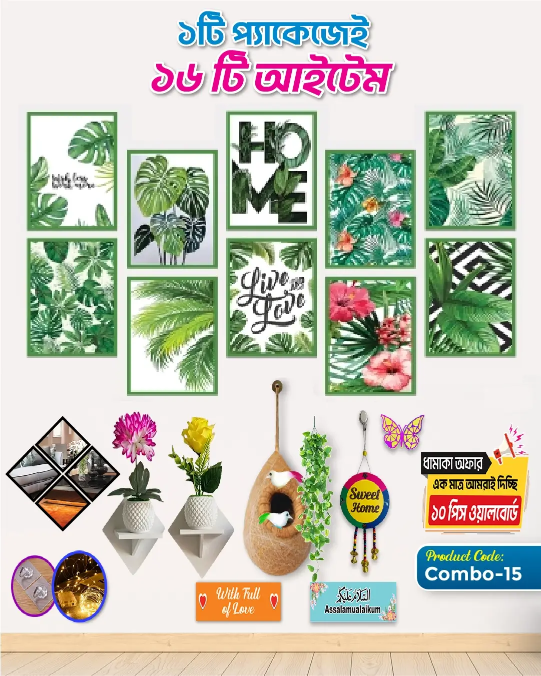 Combo-15 Complete Home Decor Combo - 15 - Image 1